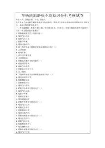 車輛輪胎磨損不均原因分析考核試卷