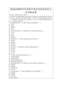 影視品牌粉絲經濟粉絲效應的量化研究方法考核試卷