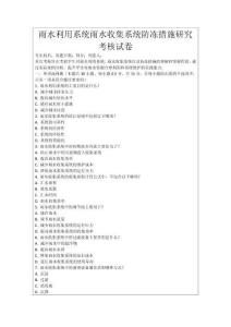 雨水利用系統雨水收集系統防凍措施研究考核試卷