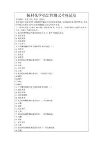 鏡材化學穩(wěn)定性測試考核試卷