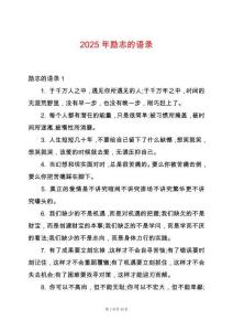 2025年勵志的語錄