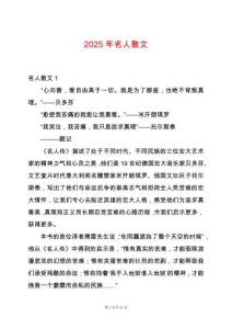 2025年名人散文