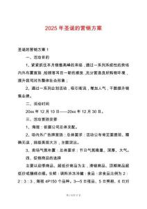2025年圣誕的營銷方案
