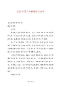 2025年員工加薪簡短申請書