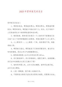 2025年哲學(xué)家尼采名言