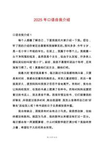 2025年口語自我介紹
