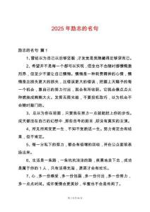 2025年勵志的名句