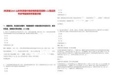 [利津縣]2025山東利津縣村級(jí)動(dòng)物防疫員招聘9人筆試歷年參考題庫(kù)附帶答案詳解