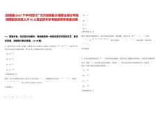 [劍閣縣]2025下半年四川廣元市劍閣縣鄉鎮事業單位考核招聘脫貧攻堅人才95人筆試歷年參考題庫附帶答案詳解