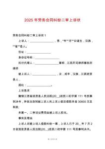 2025年勞務(wù)合同糾紛二審上訴狀