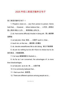 2025年初二英語萬能作文句子