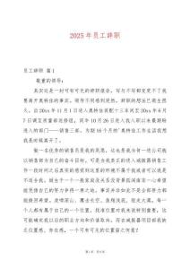 2025年員工辭職