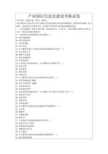 產業園區信息化建設考核試卷