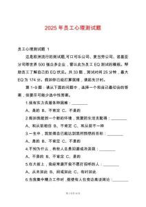 2025年員工心理測試題