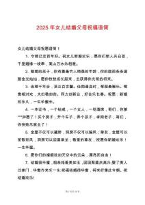 2025年女兒結婚父母祝福語簡