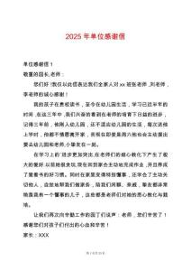 2025年單位感謝信