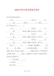 2025年和父母分家協議范本