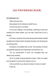 2025年初中英語自我介紹(優(yōu)秀)