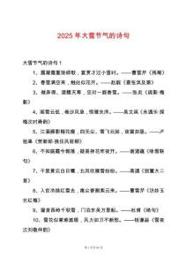 2025年大雪節氣的詩句