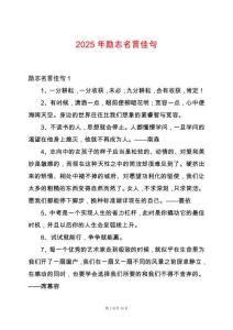 2025年勵(lì)志名言佳句