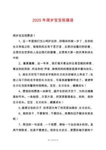2025年周歲寶寶祝福語