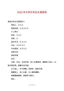 2025年大學(xué)生學(xué)業(yè)生涯規(guī)劃