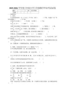 2025-2026學(xué)年度六年制小學(xué)六年級(jí)數(shù)學(xué)畢業(yè)考試試卷【含答案】