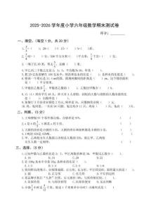 2025-2026學(xué)年度小學(xué)六年級(jí)數(shù)學(xué)期末測(cè)試卷【含答案】