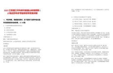 2025江蘇鎮江市句容市磨盤山林場招聘1人筆試歷年參考題庫附帶答案詳解