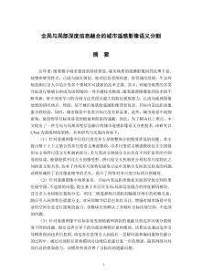 全局與局部深度信息融合的城市遙感影像語義分割