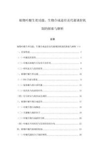 植物葉酸生理功能、生物合成途徑及代謝調(diào)控機制的探索與解析