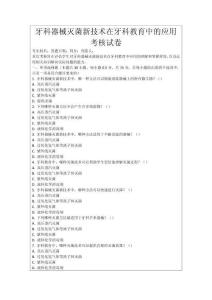 牙科器械滅菌新技術在牙科教育中的應用考核試卷