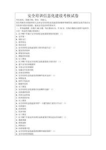 安全培訓信息化建設考核試卷
