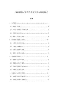 變幅擺振式甘草收獲機設計與性能測試