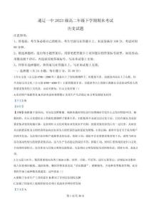 內(nèi)蒙古自治區(qū)通遼市第一2024-2025學(xué)年高二下學(xué)期期末考試歷史試題（含答案）（解析版）