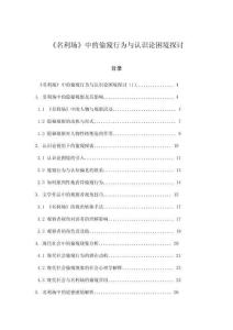 《名利場》中的偷窺行為與認識論困境探討