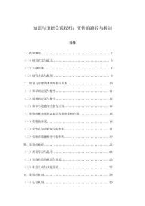 知識(shí)與道德關(guān)系探析：覺(jué)悟的路徑與機(jī)制