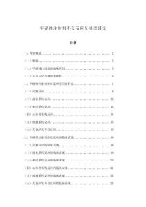 甲硝唑注射劑不良反應(yīng)及處理建議
