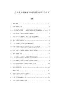 安新莊文化視角下的黃帝軒轅國(guó)遷安探析