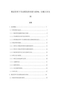 精益管理下勞動模范的實踐與影響：以戴大喜為例