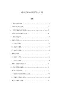 葉朗手繪中國美學(xué)史大綱