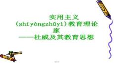 【教育學前沿理論與實踐】杜威的教育思想精選