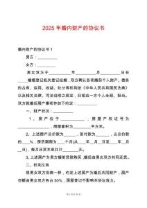 2025年婚內財產的協議書