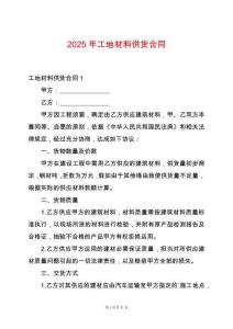 2025年工地材料供貨合同
