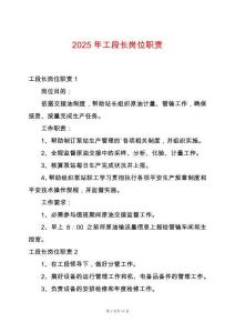 2025年工段長崗位職責