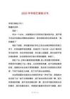 2025年學(xué)校打架檢討書
