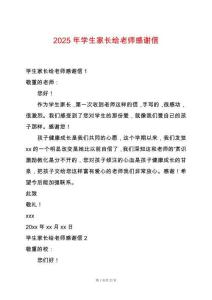 2025年學生家長給老師感謝信