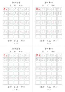 26個英文字帖及每日一練
