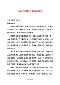 2025年學(xué)期自我評價簡短