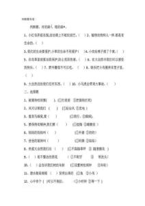 小學道法《期末試卷》1年級下冊（人教版）